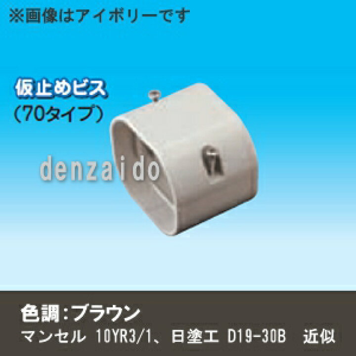 楽天市場】因幡電工 スリムダクトLD ジョイント 直線継手 70タイプ 