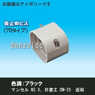 因幡電工 スリムダクトLD ジョイント 直線継手 90タイプ ブラック LDJ-90-K