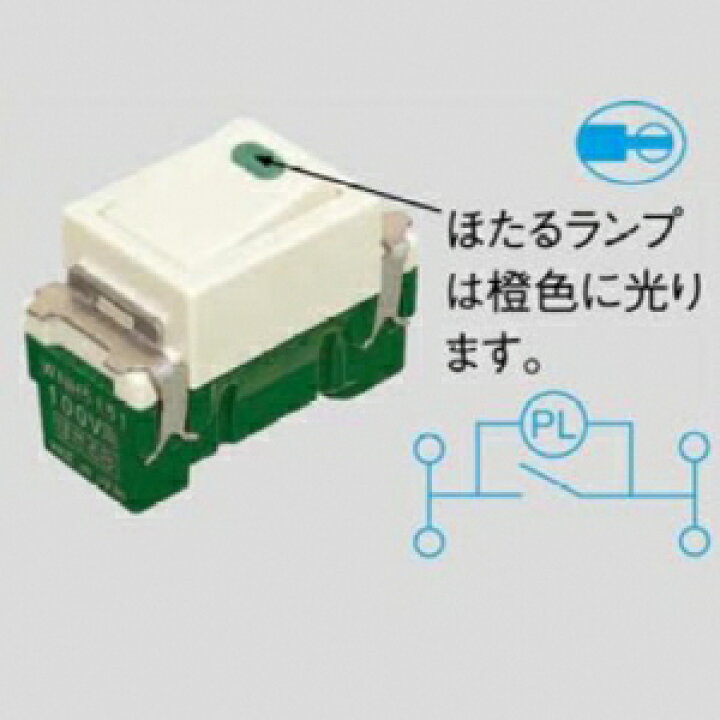 楽天市場】パナソニック電工 フルカラースイッチ 埋込ほたるスイッチC 