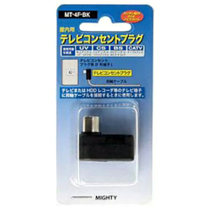 楽天市場】MIGHTY 屋内用テレビコンセントプラグ 高遮蔽タイプ 4Cケーブル用 ブラック MT-4F-BK : 電材堂 楽天市場】MIGHTY 屋内用テレビコンセントプラグ 高遮蔽タイプ 4Cケーブル用 ブラック MT-4F-BK : 電材堂