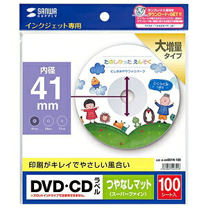 �T�����T�v���C DVD�ECD���x�� �C���N�W�F�b�g��p ���x�����a41mm�^�C�v ��Ȃ��}�b�g�E���S���^�C�v 100�V�[�g�E100���x���� LB-CDR001N-100
