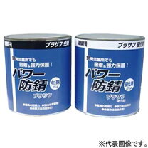 楽天市場】パワー防錆の通販