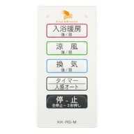 高須産業 サブリモコン 防水形 浴室換気乾燥暖房機BF-RG用 KK-RG-M