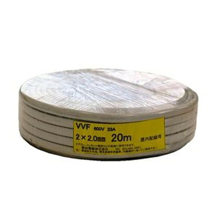 楽天市場】愛知電線 VVF ケーブル2芯 2.0mm 20m 白 VVF2×2.0-20M-W 