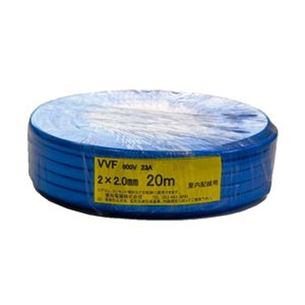 愛知電線 VVF ケーブル2芯 2.0mm 20m 青 VVF2×2.0-20M-L