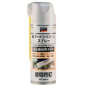 トラスコ中山 αフードシリコーンスプレー 食品機械用オイル 透明 内容量420ml ALP-FS