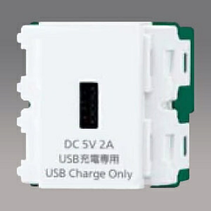 楽天市場】パナソニック 埋込充電用USBコンセント 1ポート 送り端子 