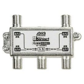 Abaniact TV分配器 4分配器 4K・8K対応 全端子通電タイプ DC専用 AV-D4MLS-00