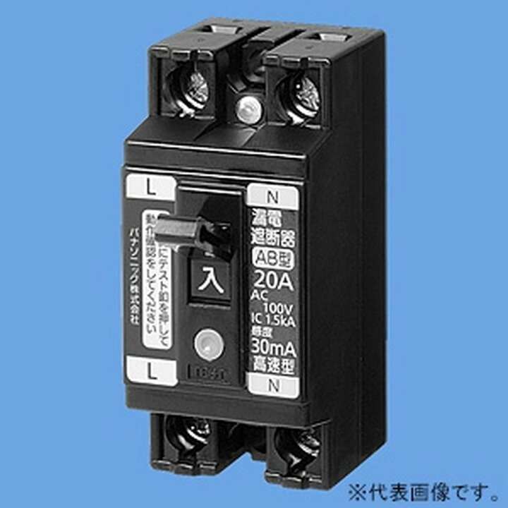 楽天市場】パナソニック 小型漏電ブレーカ 電灯・分岐用 AB-1E型 2P1E 