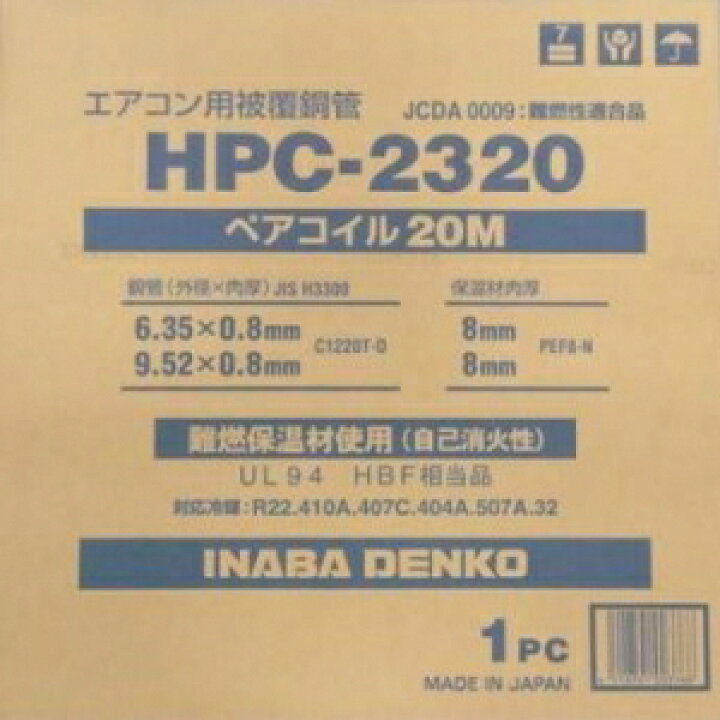 楽天市場】HPC-2320 因幡電工 エアコン配管用被覆銅管 ペアコイル 2分3分 20m 銅管 ペアコイル エアコン 配管 2分3分 ペアチューブ  冷媒管 ペアコイル : 電材堂