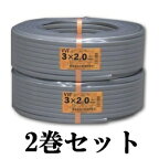 富士電線 【お買い得品 2巻セット】 VVFケーブル 2.0mm×3芯 100m巻 (灰色) VVF2.0×3C×100m_2set