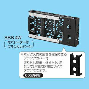 �����H�� ��`�X���C�h�{�b�N�X �A���~���t 4���p �Z�p���[�^�[�E�u�����N�J�o�[�t SBS-4W