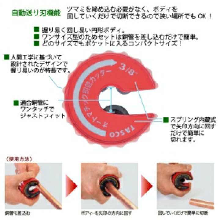 タスコ オートマチックカッター 1/4 TA560MG-2 : 電材堂 タスコ オートマチックカッター 1/4 TA560MG-2 : 電材堂