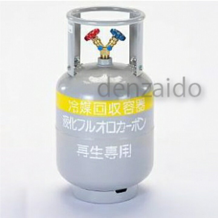 楽天市場】タスコ 冷媒ガス再生専用回収ボンベ 内容積24l(20kg 