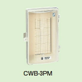未来工業 ウオルボックス プラスチック製防雨スイッチボックス 透明蓋 《タテ型》 CWB-3PM