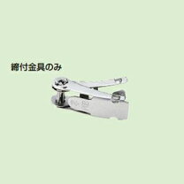 楽天市場】未来工業 ポールバンド 締付金具 pob－cの通販