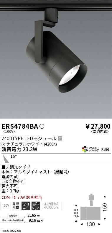 楽天市場】遠藤照明 ERS4784BA スポットライト ENDO : 防災と電材 はなまる