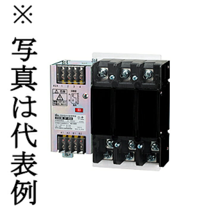 楽天市場】日東工業 DS63M 3P 60A 100V 自動電源切替開閉器 : 防災と 