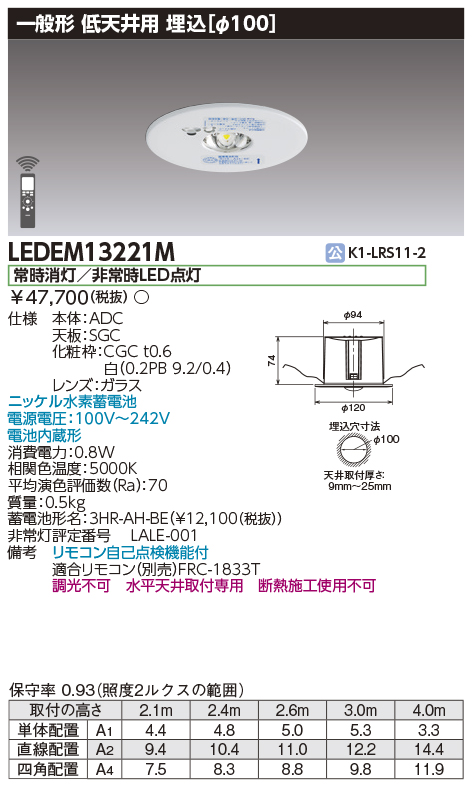 東芝ライテック LED非常灯 LEDEM13221M - 通販 - escopil.co.mz