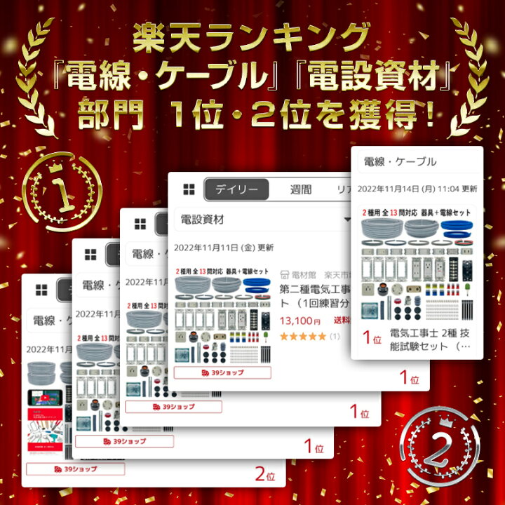 楽天市場】電気工事士 2種 技能試験セット 2024年 解説動画 テキスト  