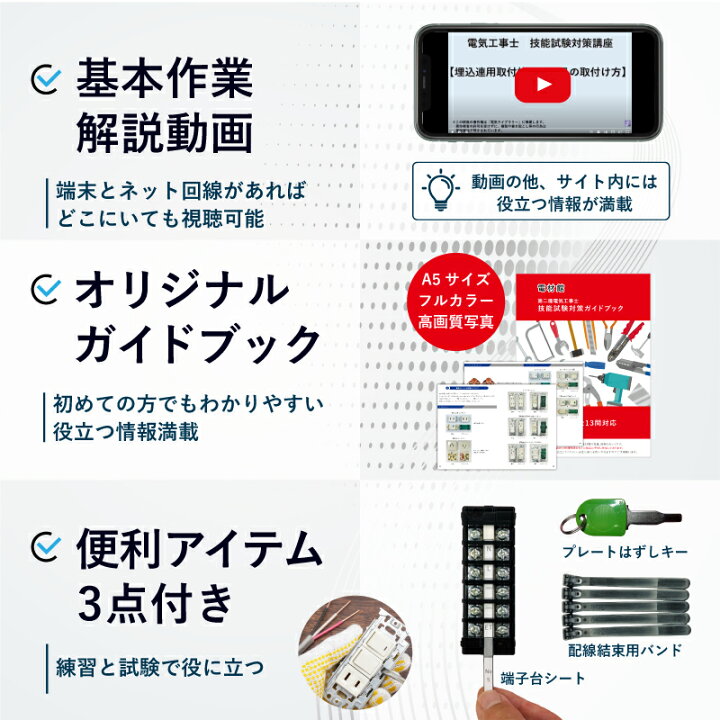 楽天市場】第二種電気工事士 技能試験セット 工具セット 「ホーザン 