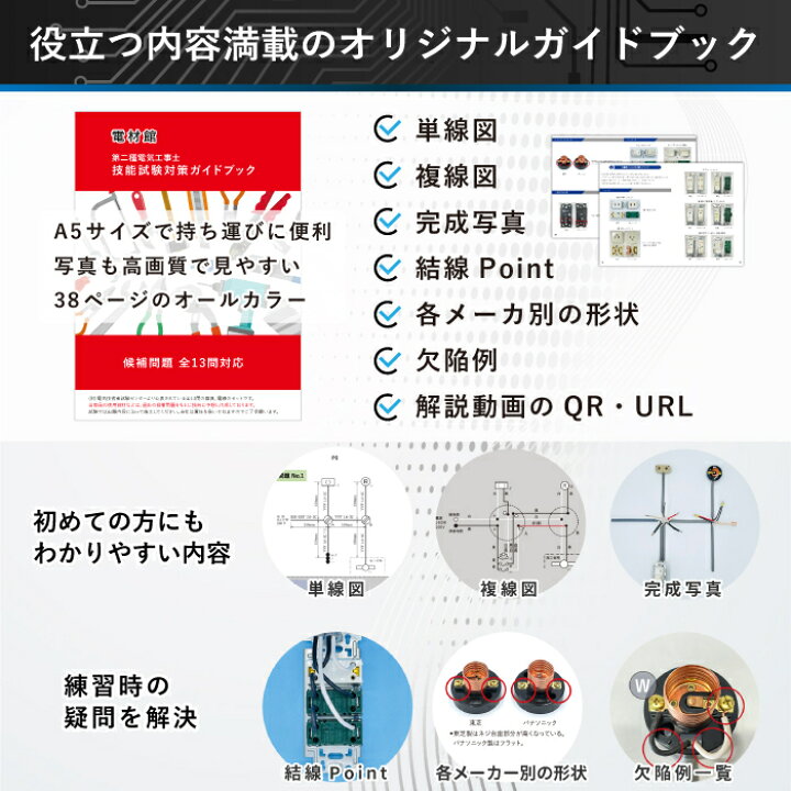 楽天市場】電気工事士 2種 技能試験セット (器具のみセット) 解説動画 