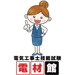 電材館　楽天市場店