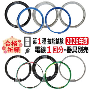 第一種電気工事士 材料」の人気商品一覧 | 安い商品を通販サイトから 