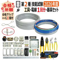 楽天市場】第二種電気工事士 ケーブルセットの通販