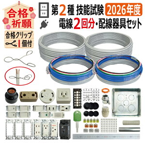 第二種電気工事士技能試験セット 住宅建材」の人気商品一覧・価格比較 
