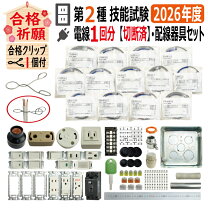 楽天市場】第二種電気工事士 ケーブルセットの通販