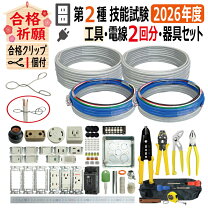楽天市場】第二種電気工事士 技能試験 練習セットの通販