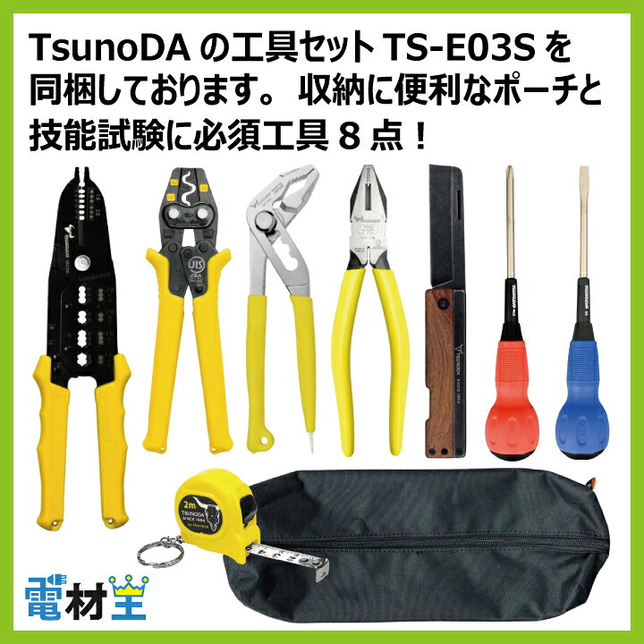 楽天市場】第二種電気工事士 技能試験セット B 2026 全13問対応 工具 