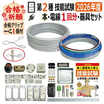 楽天市場】第2種電気工事士 技能試験 材料の通販