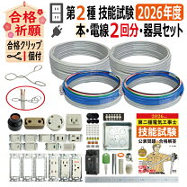楽天市場】第2種電気工事士技能試験 2回分の通販