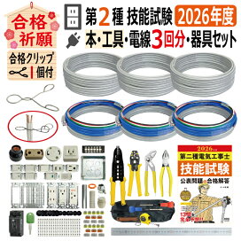 楽天市場】 第二種電気工事士技能試験 : 電材王 楽天市場店