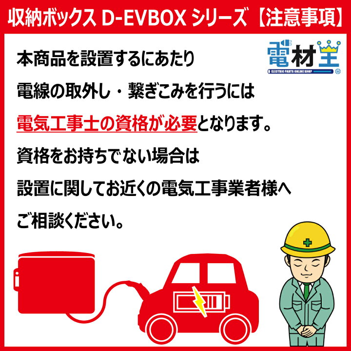 楽天市場】EV PHEV用 充電ケーブル コンセント スイッチ 付き 収納 ボックス D-EVBOX54A-SC 受注生産品 発送まで2から4営業日 電気自動車 充電 ケーブル収納 ボックス : 電材王 楽天市場店 楽天市場】EV PHEV用 充電ケーブル コンセント スイッチ 付き 収納 ボックス D-EVBOX54A-SC 受注生産品 発送まで2から4営業日 電気自動車 充電 ケーブル収納 ボックス : 電材王 楽天市場店