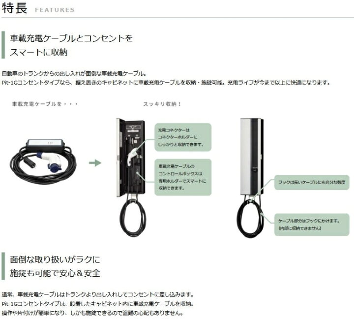 楽天市場】EVP-1 Pit 電気自動車 充電ケーブル 収納キャビネット 