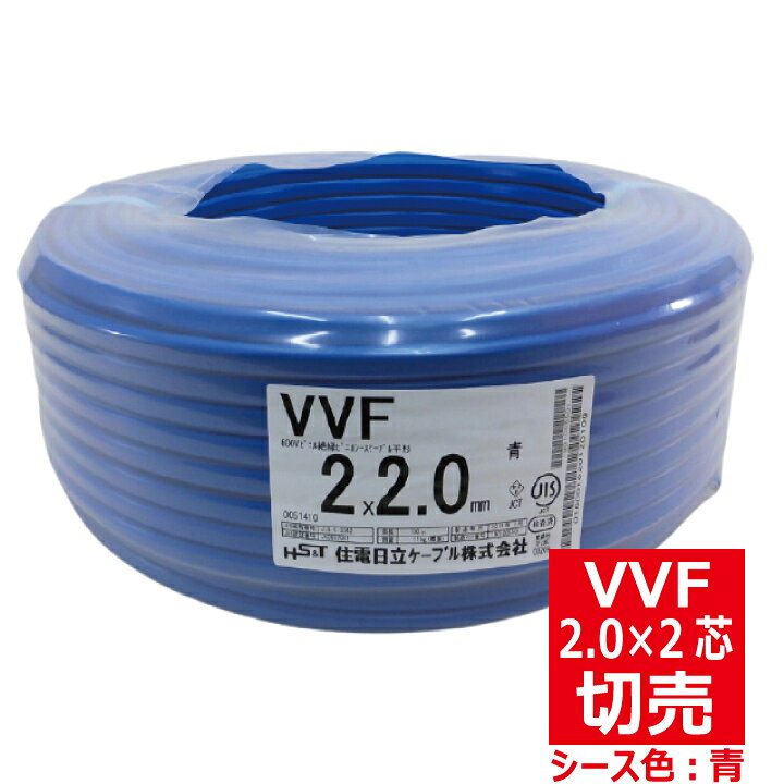 楽天市場】切売 VVF 2.0mm×2芯 600Vビニル絶縁ビニルシース電力 