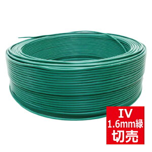 �ؔ� IV 1.6mm �� 600V�r�j���≏�d�� �P�� �ΐF �؂蔄�� IV1.6