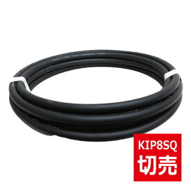 切売 KIP 8SQ 高圧機器内配線用EPゴム絶縁電線 黒色 第一種電気工事士 技能試験 向け 練習 電線 KIP8