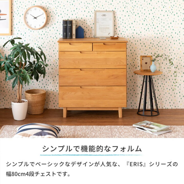 楽天市場】チェスト 4段 完成品 タンス 収納家具 リビングチェスト 