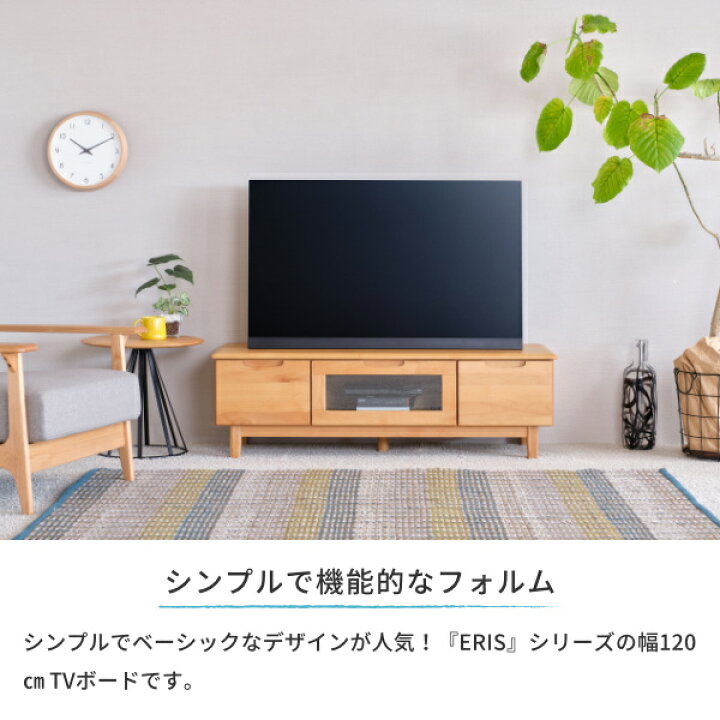 楽天市場】【11/1 ポイント15倍!】テレビ台 北欧 木製 アルダー テレビボード TVボード TV台 幅120cm 奥行45cm ナチュラル 脚付き 天然木 無垢 おしゃれ 収納家具 ERIS 120 TV - ISSEIKI 101-00013 : 家具インテリア DENZO 楽天市場】【11/1 ポイント15倍!】テレビ台 北欧 木製 アルダー テレビボード TVボード TV台 幅120cm 奥行45cm ナチュラル 脚付き 天然木 無垢 おしゃれ 収納家具 ERIS 120 TV - ISSEIKI 101-00013 : 家具インテリア DENZO