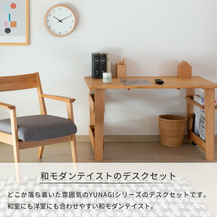楽天市場 超お買得 21日時から デスクセット テーブル デスク チェア 椅子 いす ワイド 木製 無垢 アルダー 学習デスク 書斎机 収納 キャスター付き 子供部屋 和室 洋室 Set Yunagi Desk Chair Na 2set Isseiki 101 家具インテリア Denzo