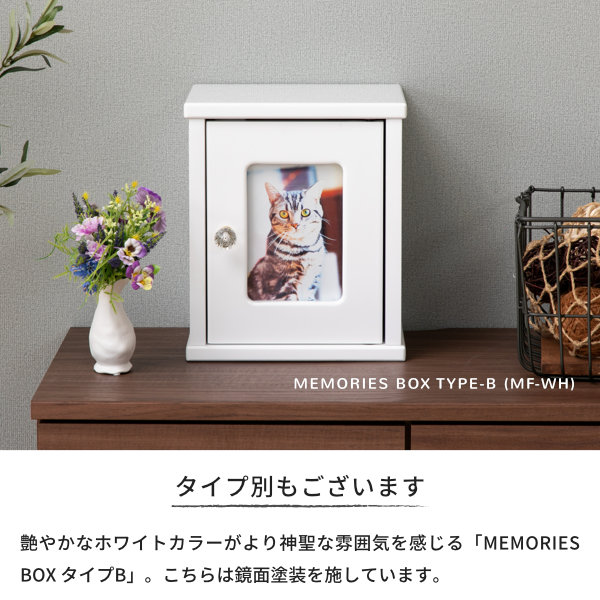 信託 ペット仏壇 祭壇 メモリアルボックス おしゃれ かわいい メモリーズ タイプB ISSEIKI