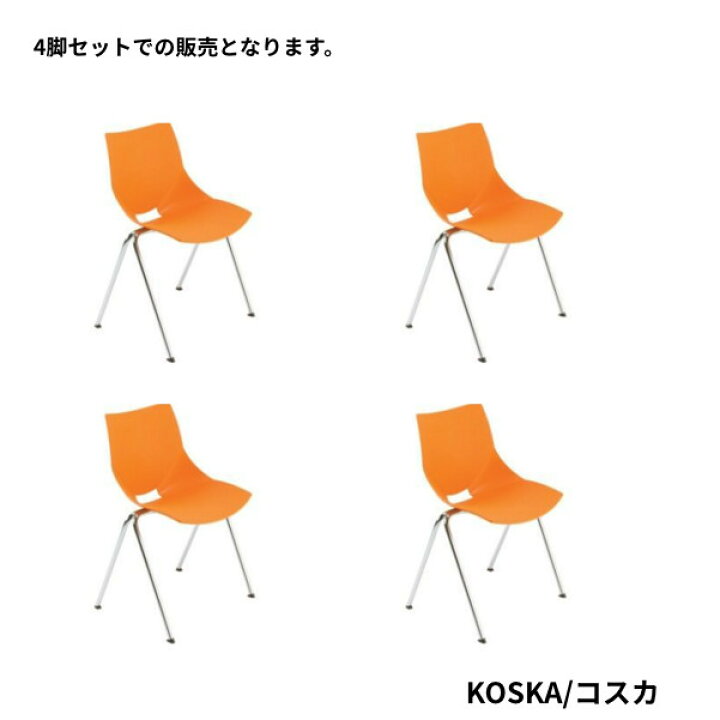 楽天市場】【エントリーでP5倍2/1 9:59迄】椅子 スタッキングチェア 4 