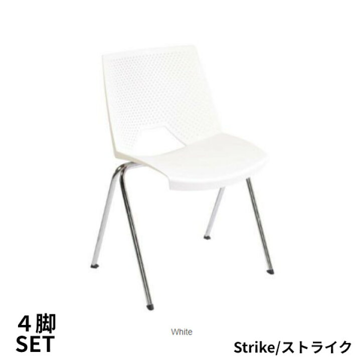 楽天市場】椅子 スタッキングチェア 4脚セット イタリア製 