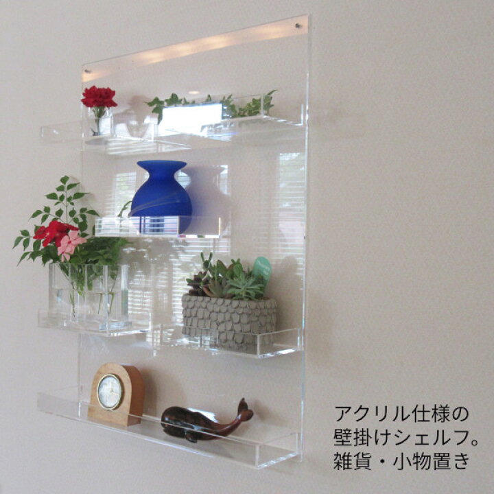 楽天市場】アクリル 棚 壁面 収納 壁掛け 小物置き スケルトン 透明  