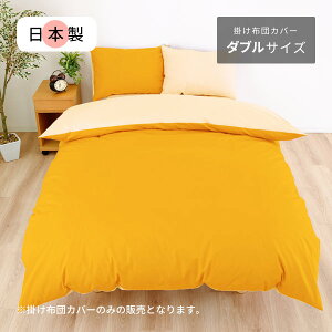 黄色 布団カバーの人気商品 通販 価格比較 価格 Com