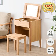 ドレッサー デスク コンパクト テーブル おしゃれ 北欧 木製 シンプル 完成品 無垢 幅53 椅子 イス付き …